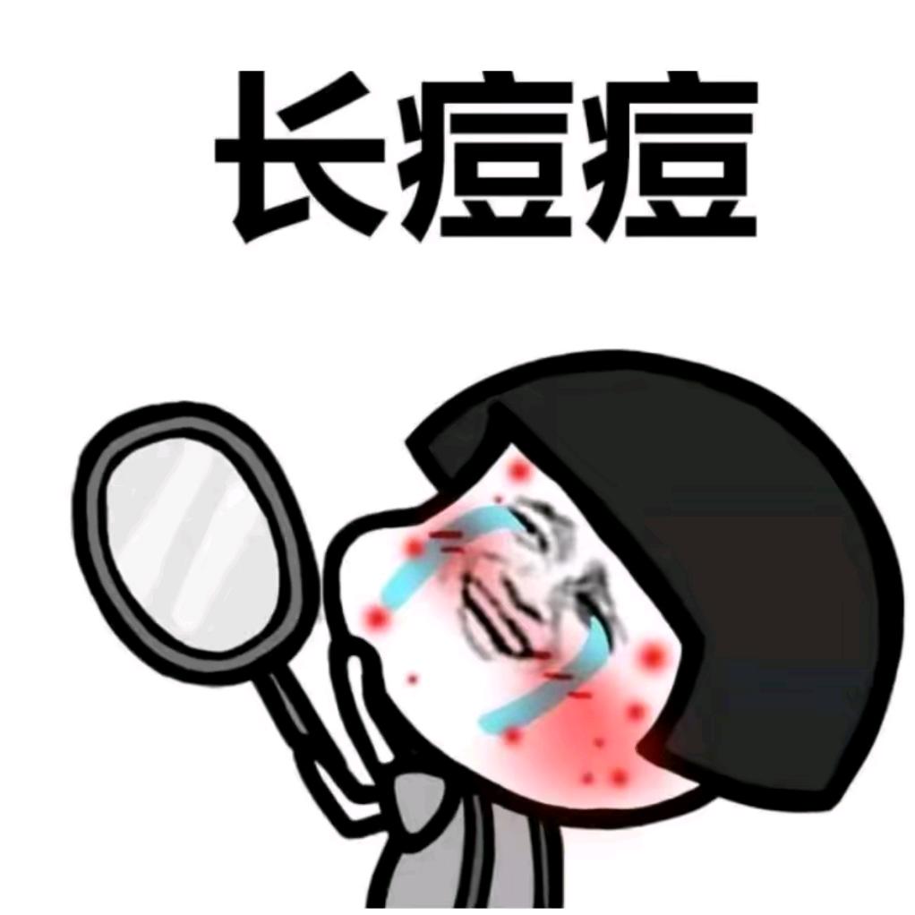 痘痘终结者(小号)