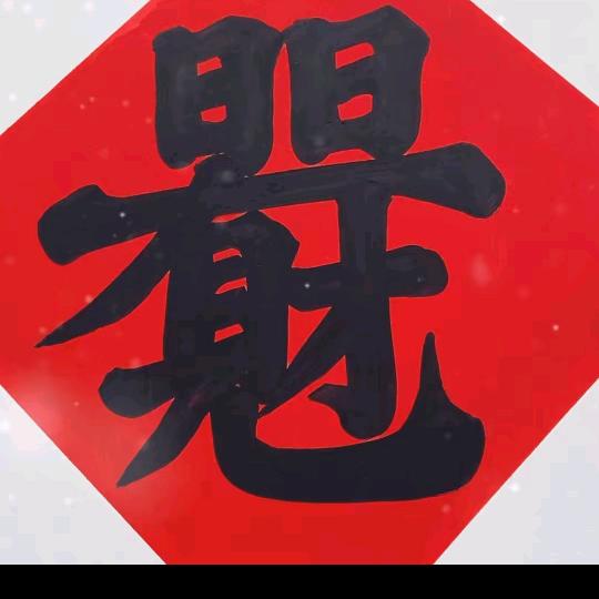 布真