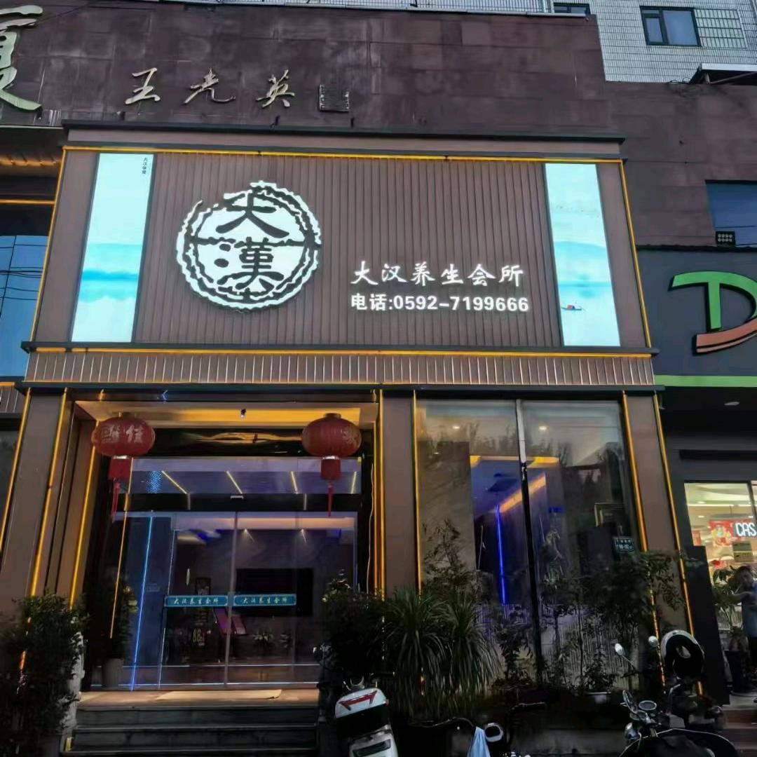 大汗养生，一三三