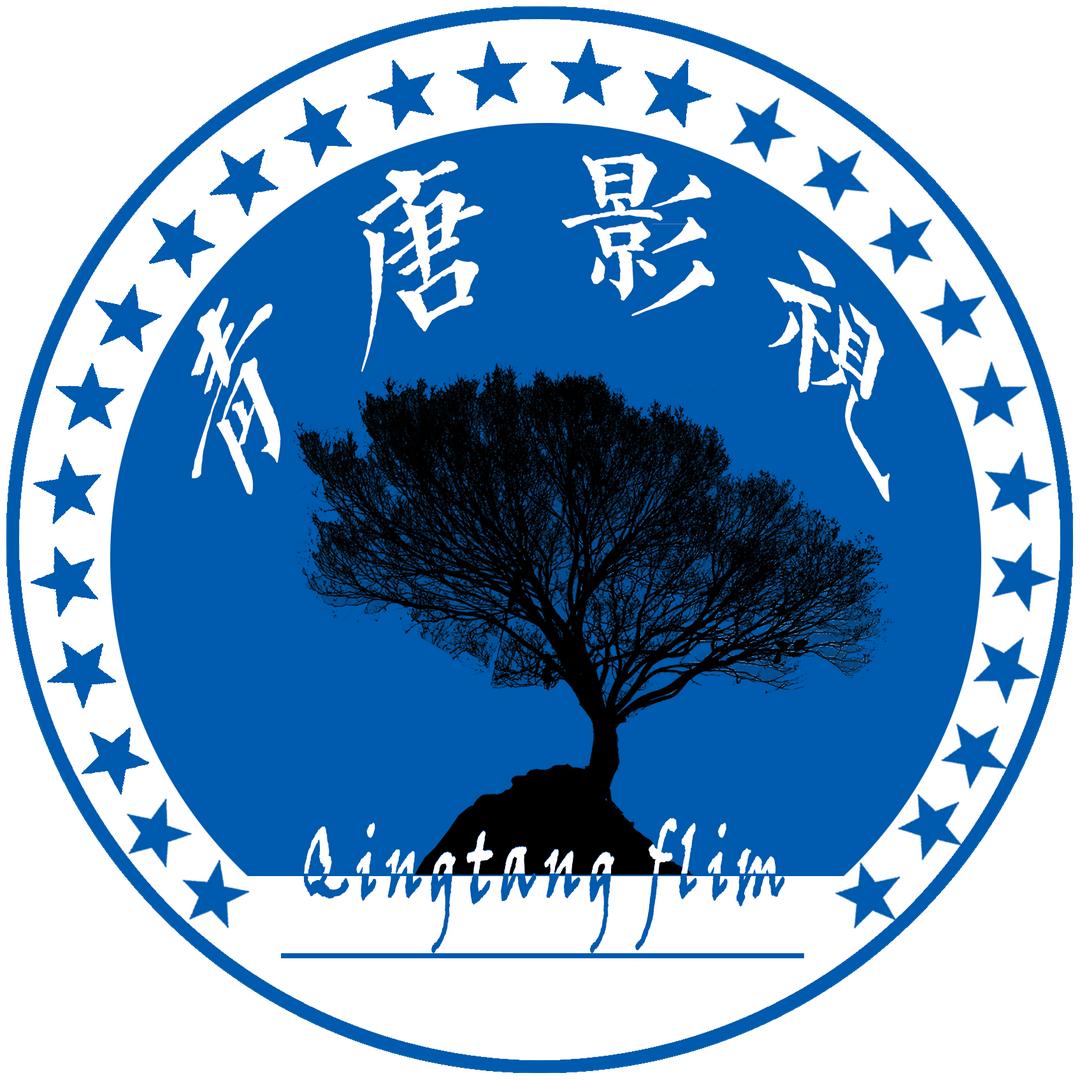 青唐影视