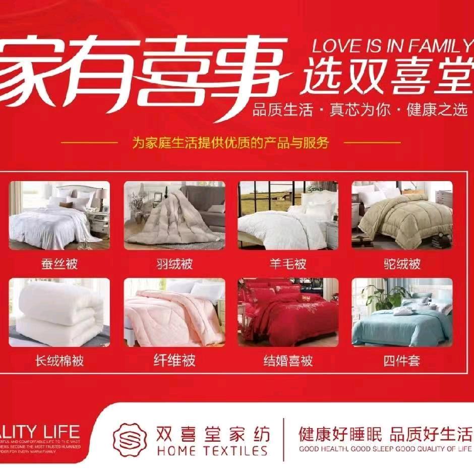 双喜堂家纺♥徽星机械
