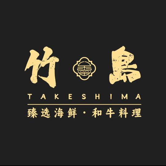 杭州市竹鑫岛·海鲜·和牛料理团购优惠券