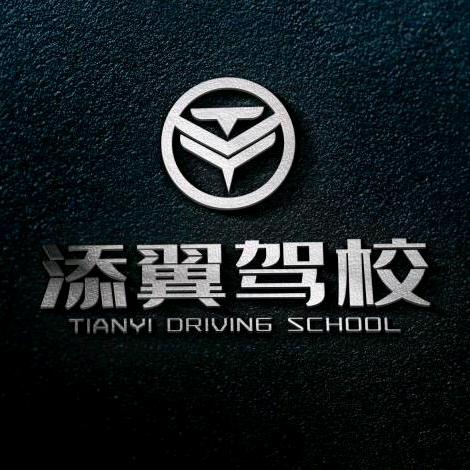 添翼驾校黄教练