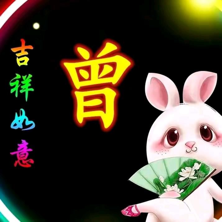 阿清88