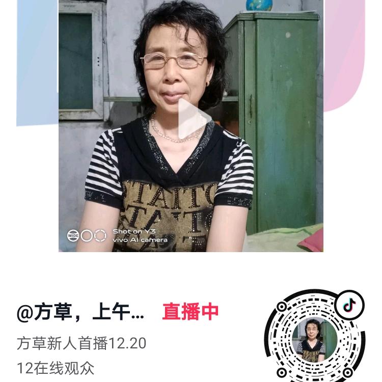 方草小号上午12.20开播