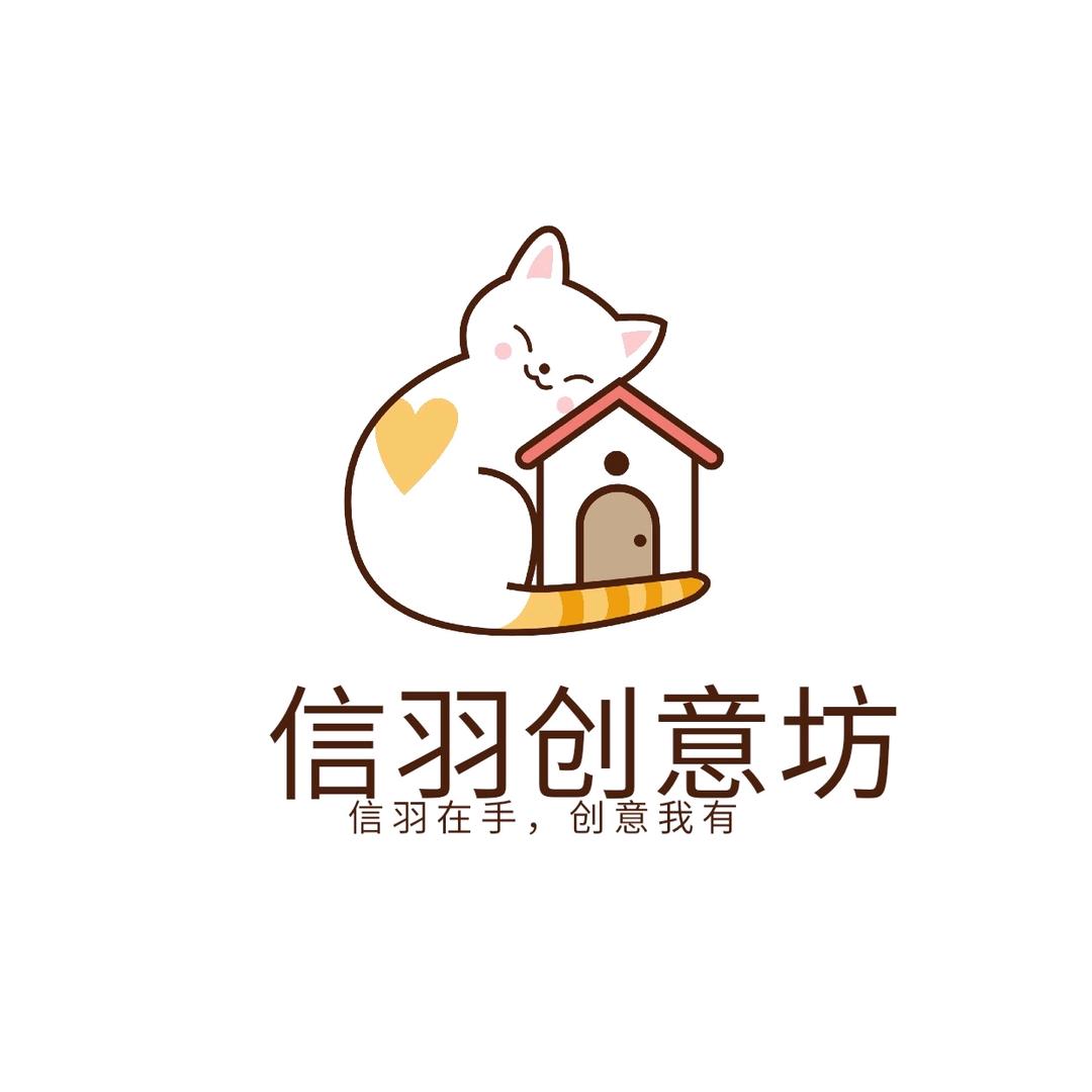 信羽创意坊