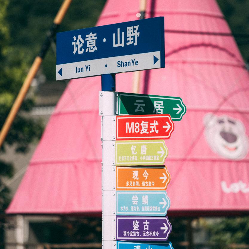 论意山野户外帐篷酒店-溯溪