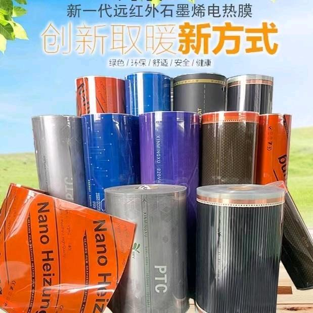 石墨烯电采暖制造批发零售