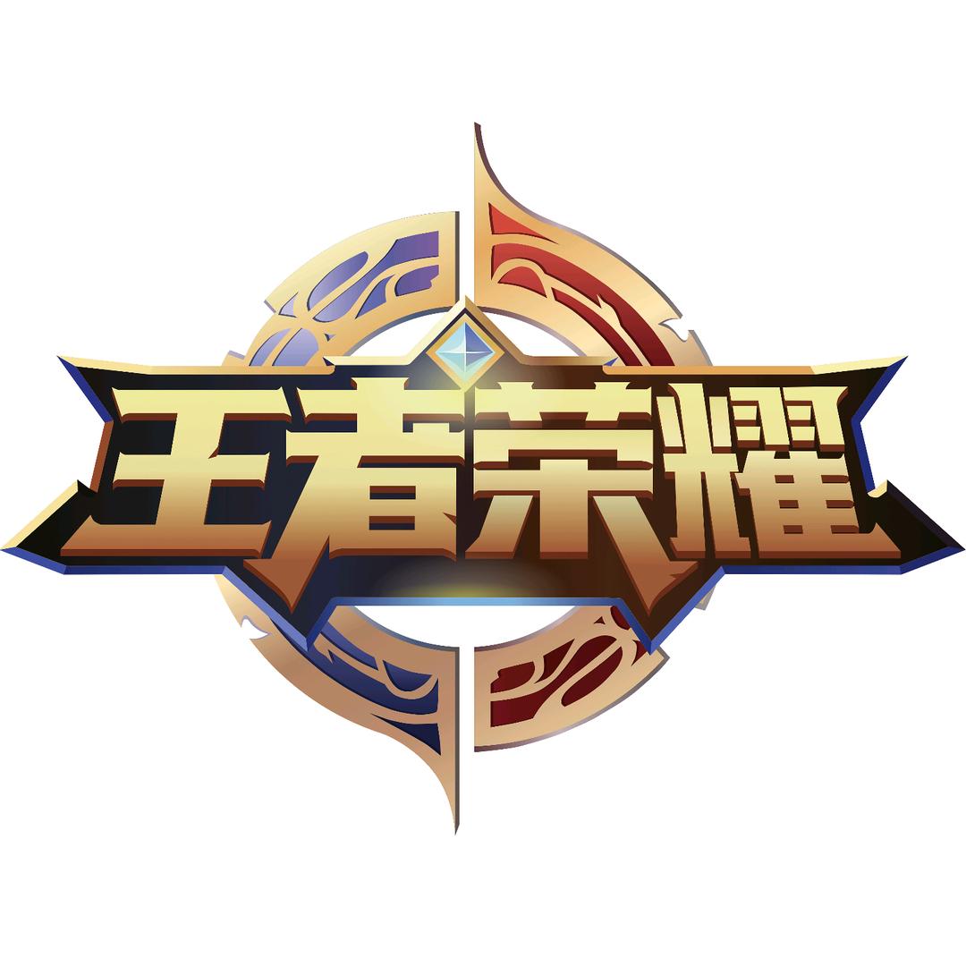 涢城余少（王者互关）