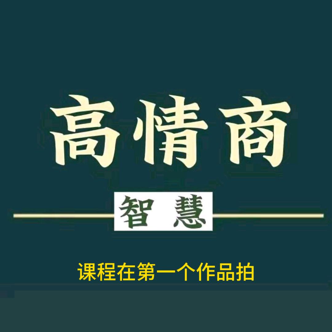 高情商网络