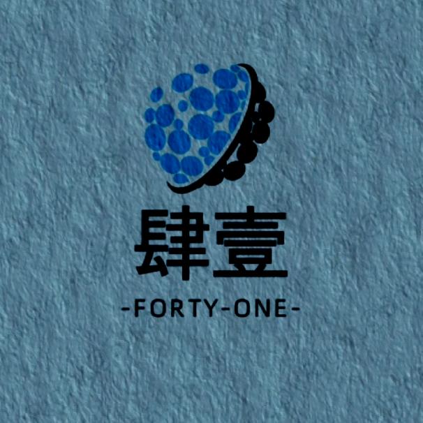 ༺肆壹༻