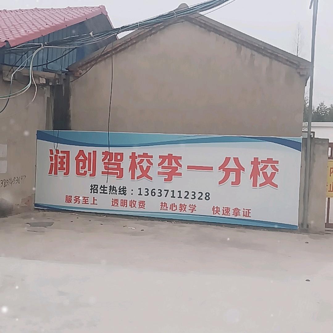 李一驾校郭老师