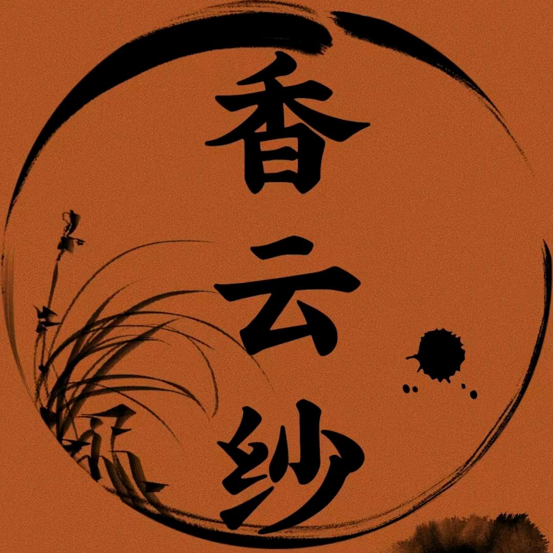 贵夫人丝绸