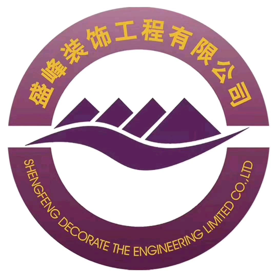师宗盛峰装饰有限公司