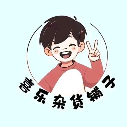 喜来乐好物分享