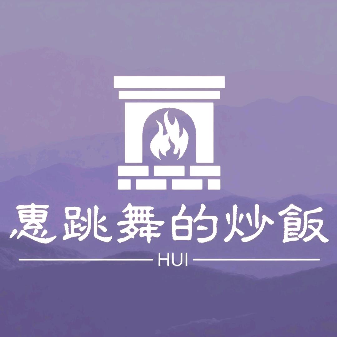 铁板炒粉(小惠）