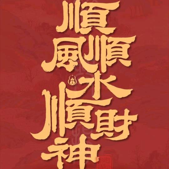 王彬，（2025再创辉煌）