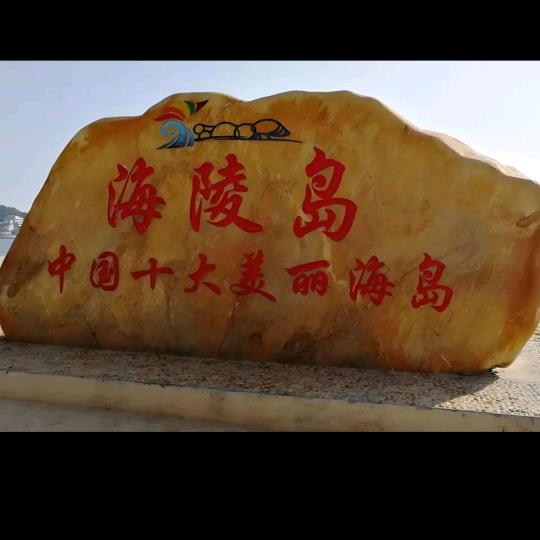 海陵岛5A旅游岛区