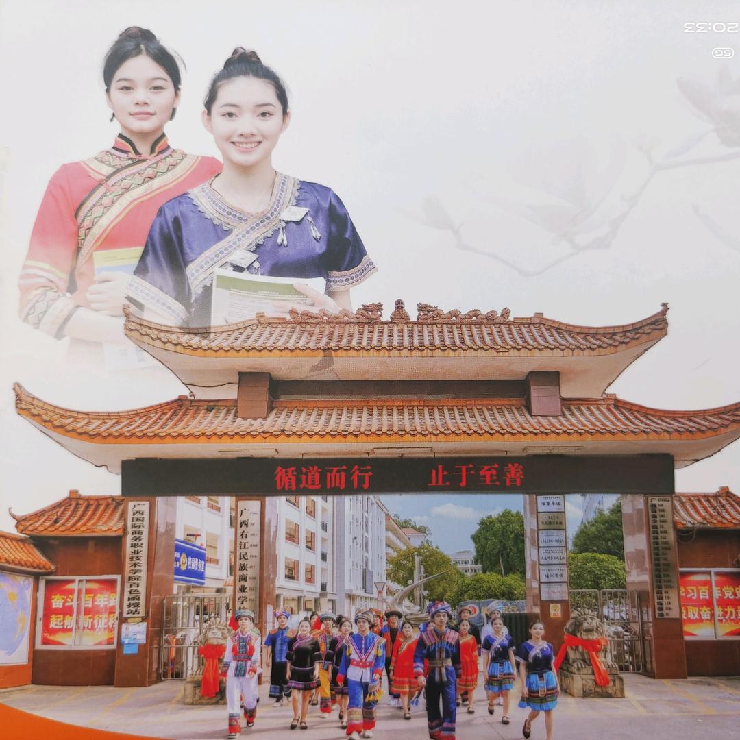 广西右江民族商业学校。