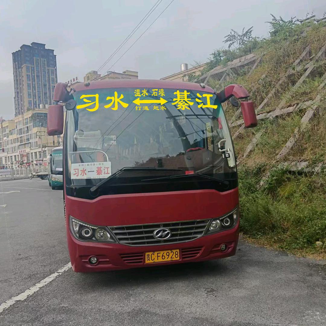 习水至綦江大客车