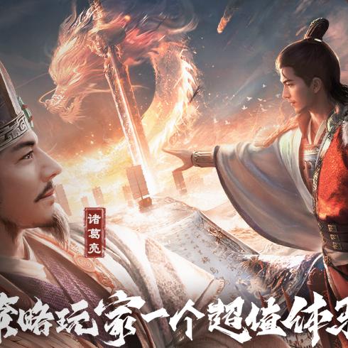 三国临江仙