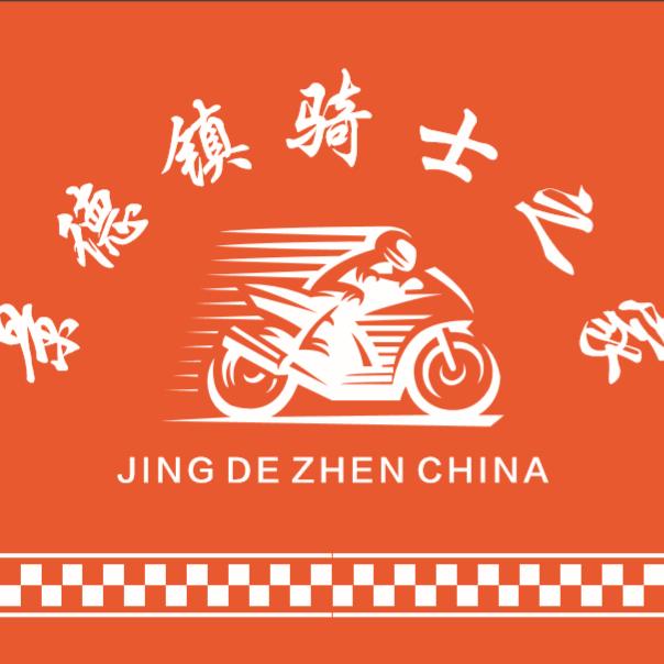 景德镇骑士之家