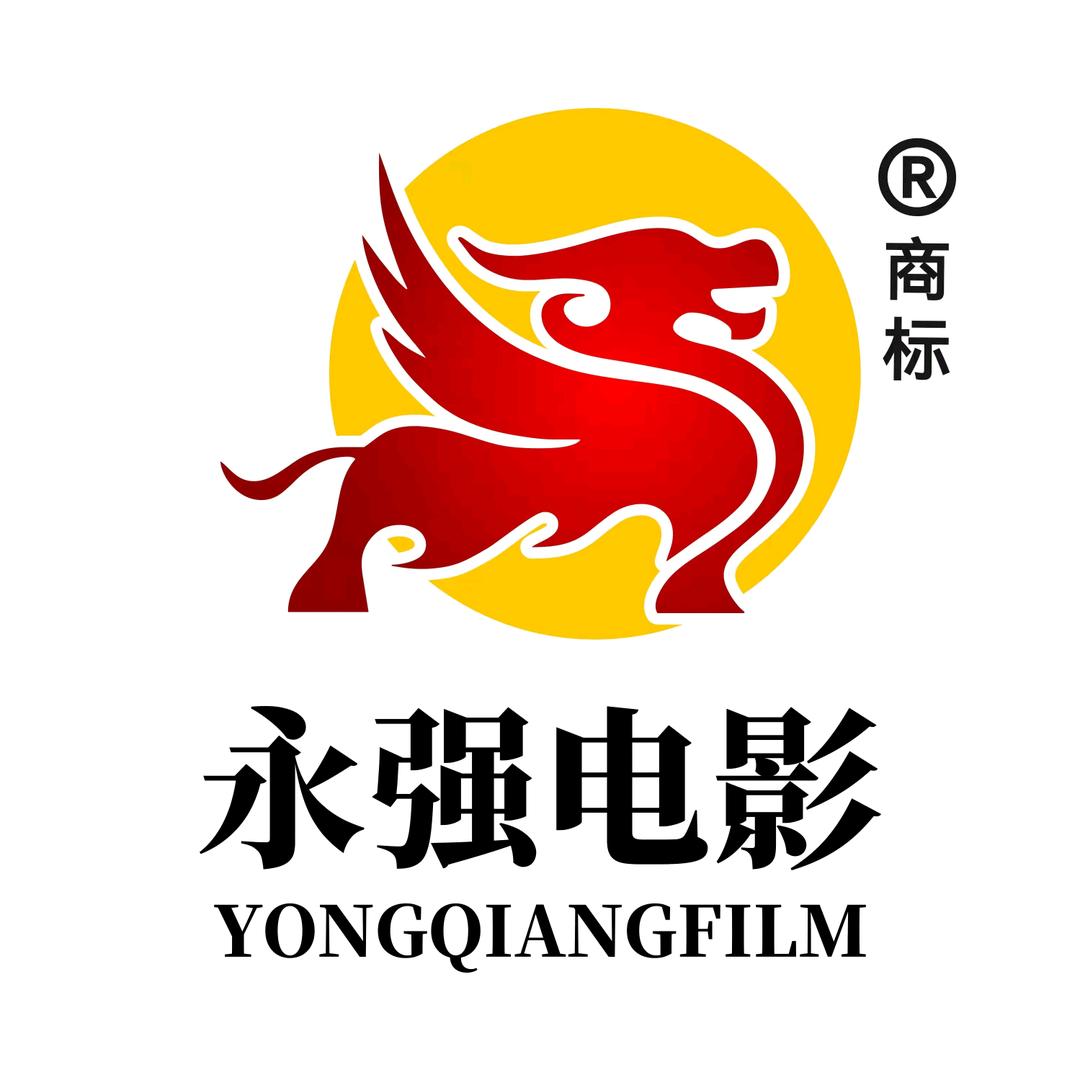 永强电影集团