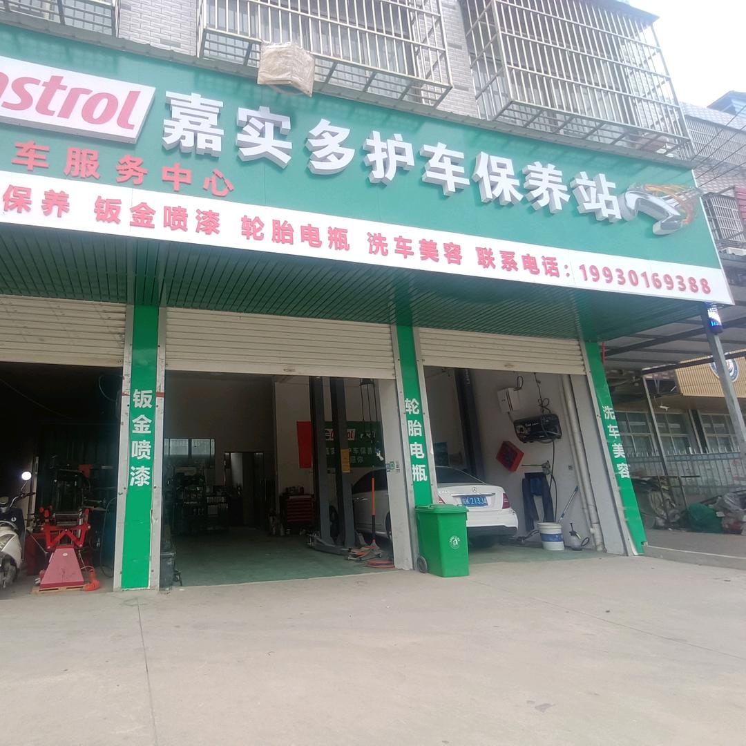 阜南传承汽车服务店（个体工商户）