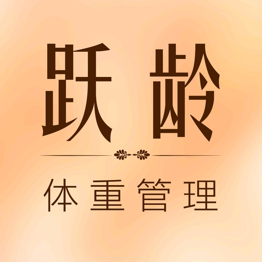 跃龄(盛世江城店)官方号