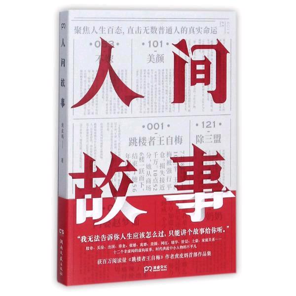 人间故事