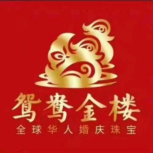 鸳鸯金楼大唐店