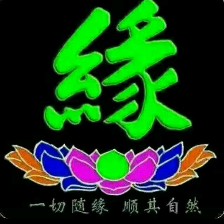 今生有缘