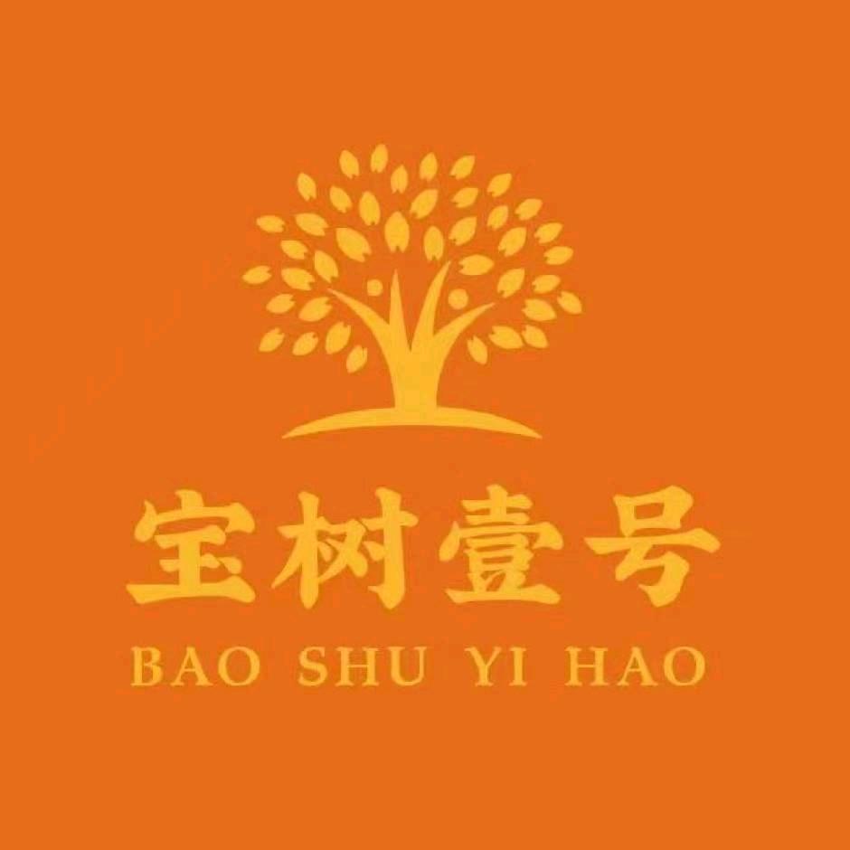 宝树高端好茶