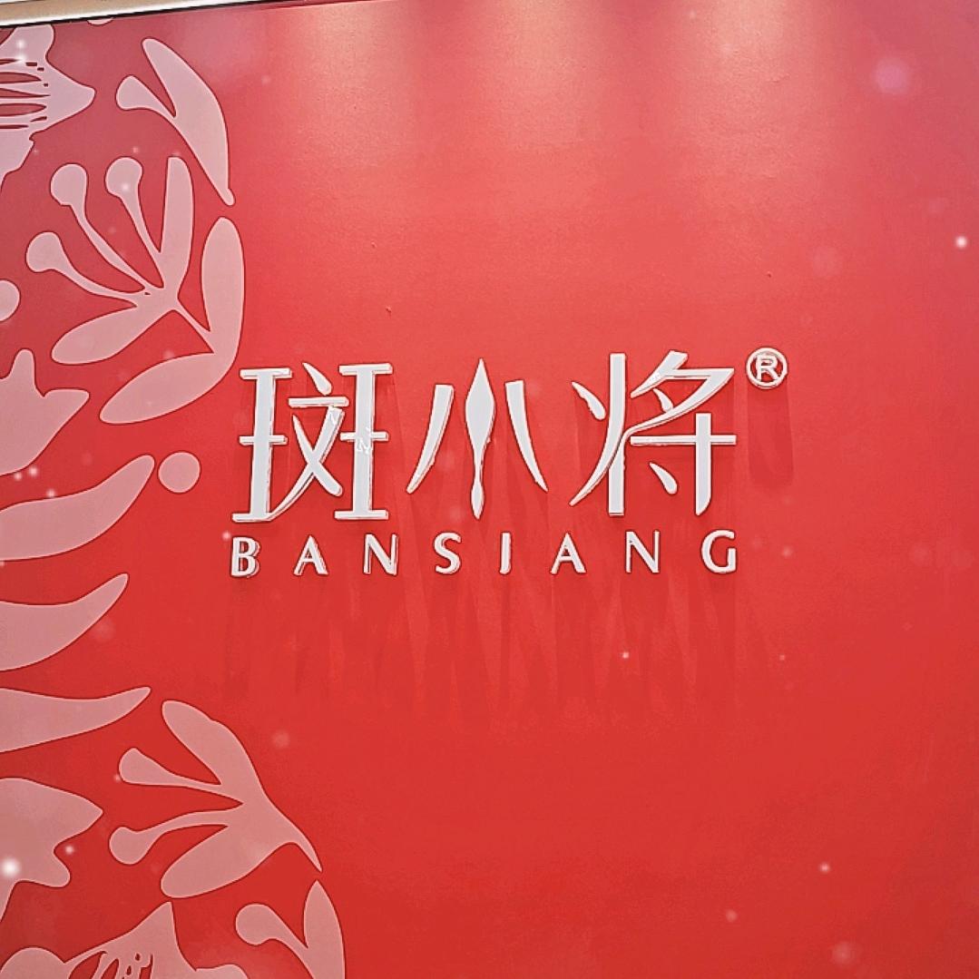 斑小将面部抗衰