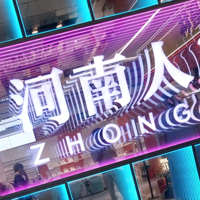 啊丹
