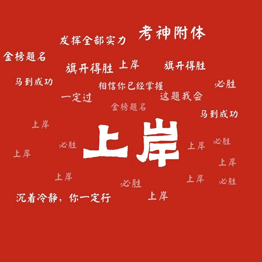 职考小能手