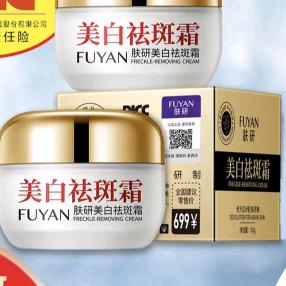 肤研美白祛斑霜