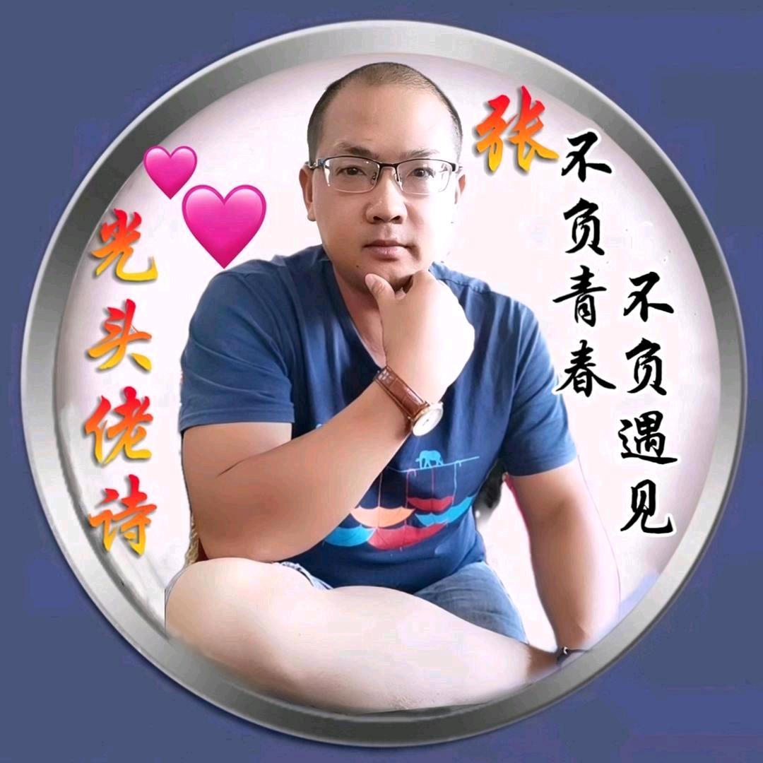 光头佬诗（璀璨涟漪）