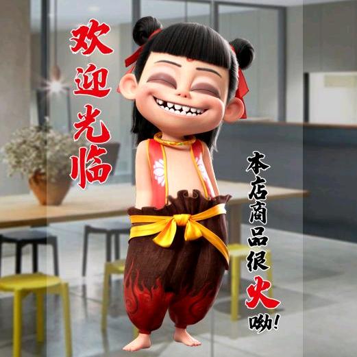 珍惜