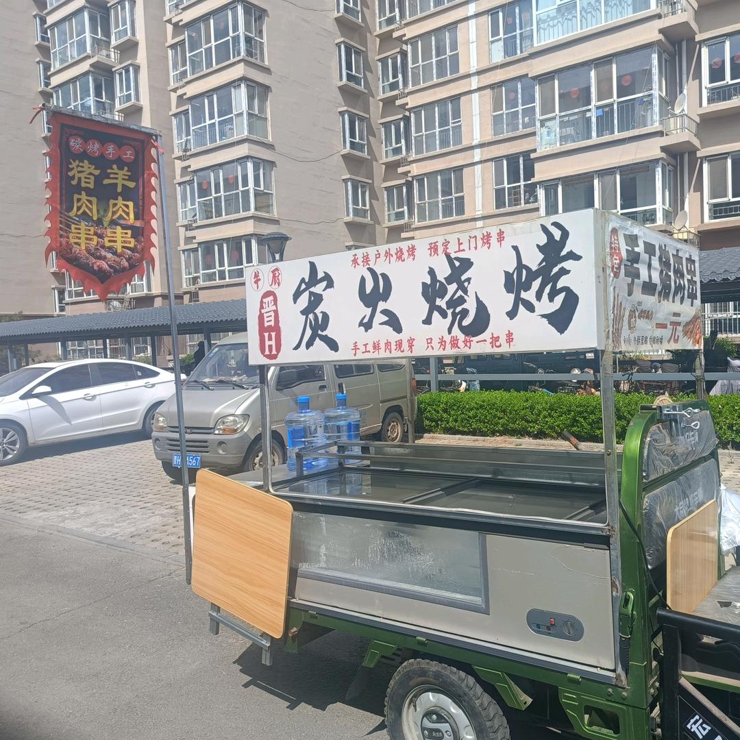 {牛厨}晋·H炭火烧烤