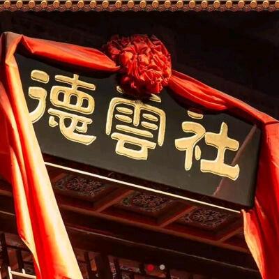 德云笑乐社