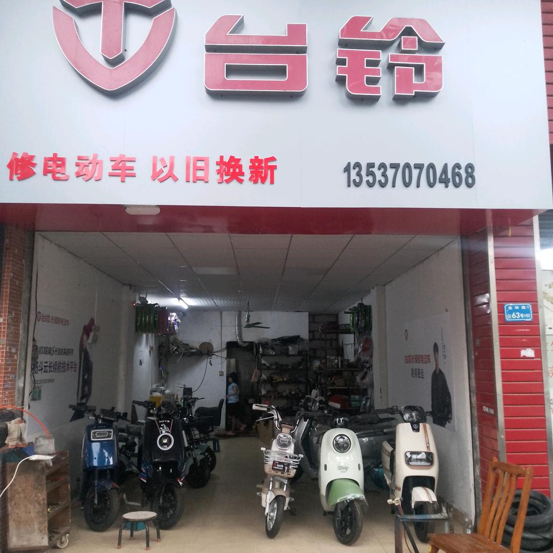 台铃电动车行