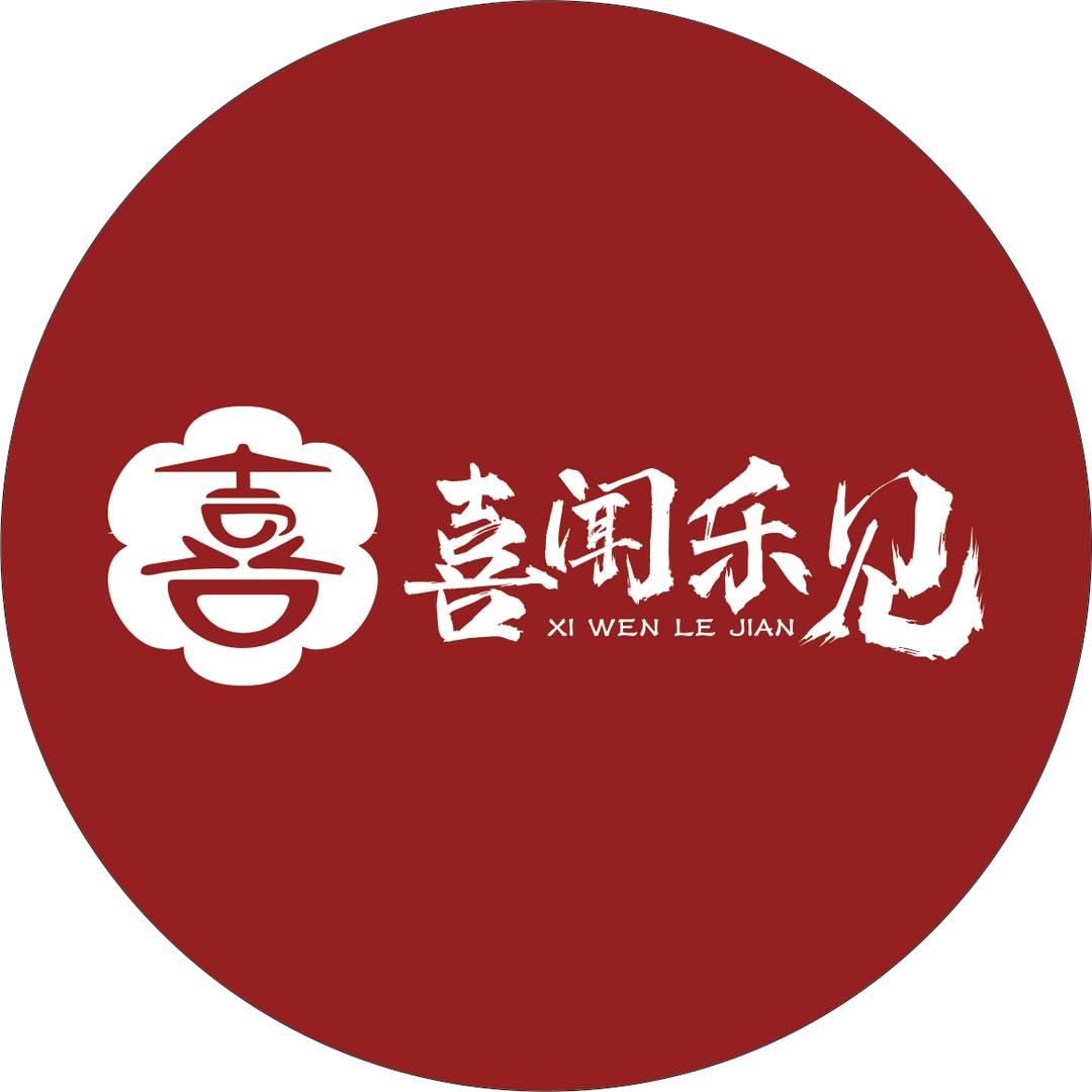 播州区喜闻乐见