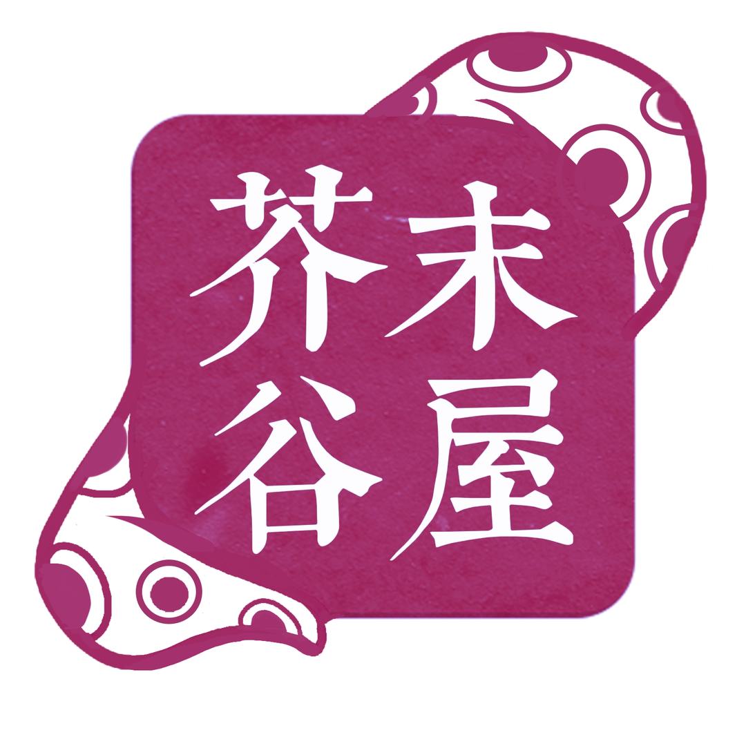 芥末谷屋