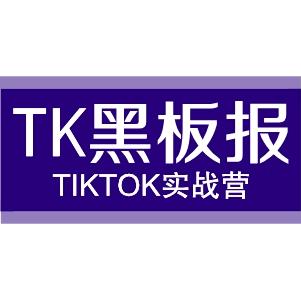 TK黑板报@老黑