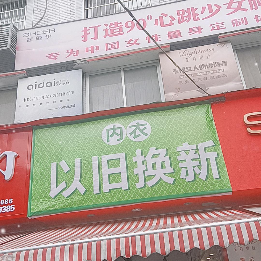 爱戴二店