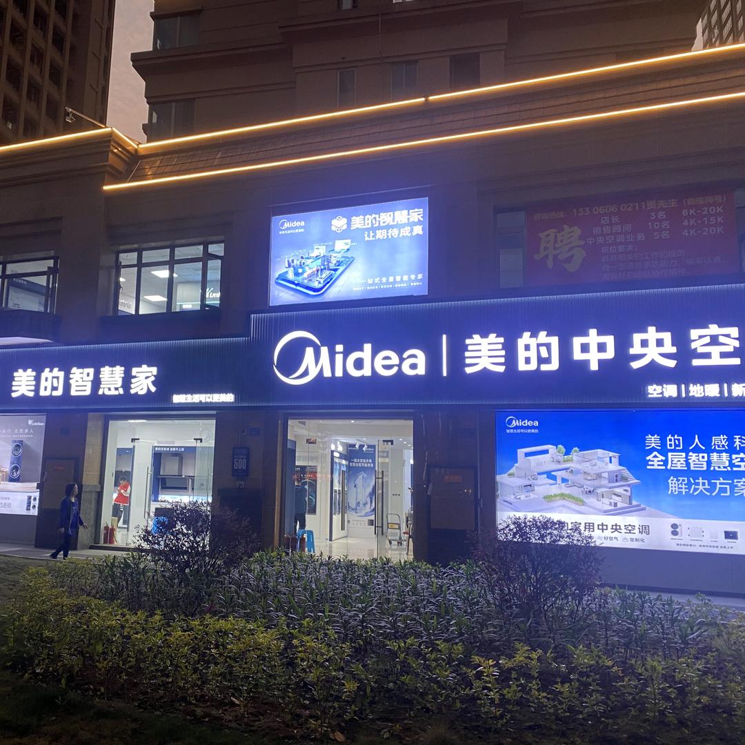 漳州美的中央空调小乔