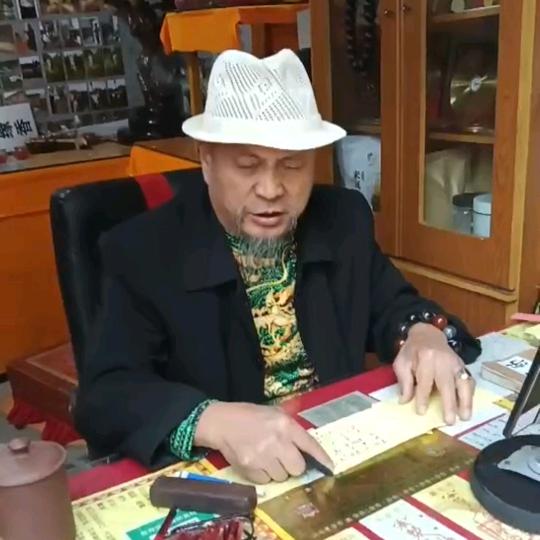 高老师点化吉祥