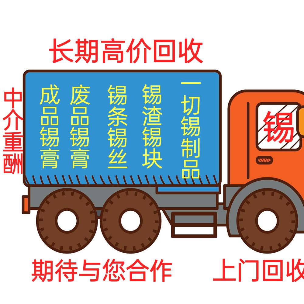 苏州斯培利锡金属回收