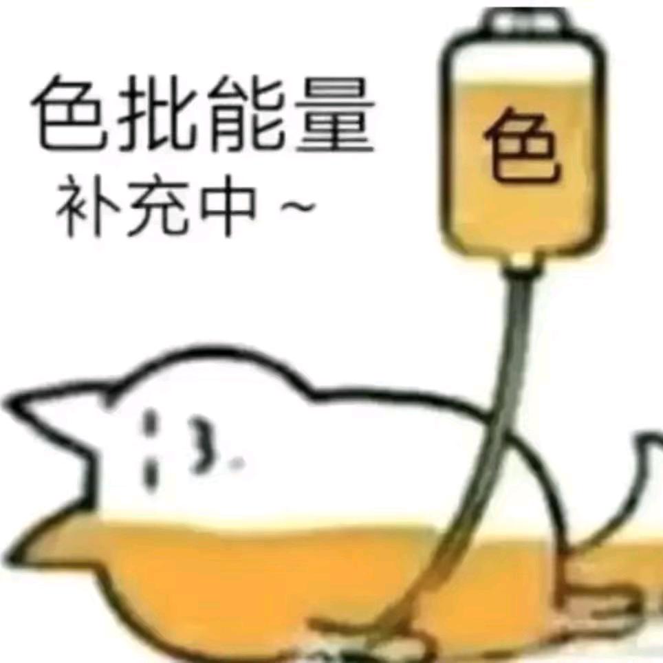嘤为栗子